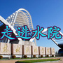 山东水利职业学院招生办ico