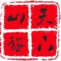 山东旅游职业学院公众号ico