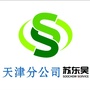 苏东吴天津分公司ico