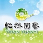 怡然园艺公众号ico
