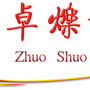 卓烁科技微官网公众号ico