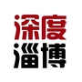 深度淄博ico