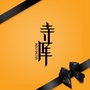 寺库集团ico