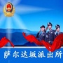 萨尔达坂派出所ico