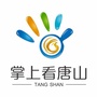 掌上看唐山ico