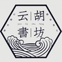 云胡书坊ico