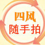 忻州四风随手拍ico