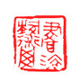 书法艺术网ico