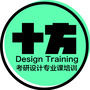 十方设计教育公众号ico