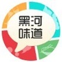 黑河味道ico