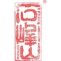 石峰山安化黑茶ico