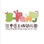 江宁区上坊幼儿园ico
