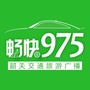 FM975韶关交通旅游广播公众号ico