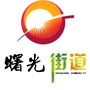曙光升腾ico
