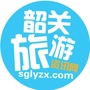 韶关旅游ico