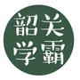 韶关学霸君ico