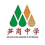 深圳市笋岗中学公众号ico