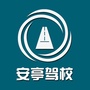 安亭驾校公众号ico