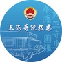 上海普陀检察公众号ico