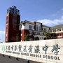 上海市奉贤区青溪中学ico