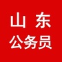 山东公务员考试群公众号ico