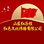 山东红历程红色文化公众号ico