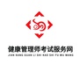 健康管理师考试服务网公众号ico