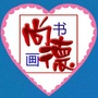 火炬开发区尚德书画培训中心ico