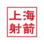上海射箭ico