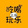上海吃喝玩乐必备攻略ico