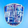 警民直通车上海ico