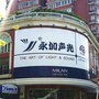 永加声光公众号ico