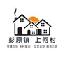 彭原镇上何村村民委员会公众号ico