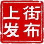 上街发布公众号ico