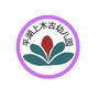 龙岗平湖上木古幼儿园ico