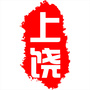 上饶城记公众号ico