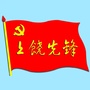 上饶先锋ico