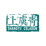 上虞青ico
