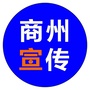 商州宣传ico