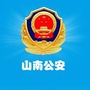 山南公安ico