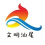 文明汕尾ico