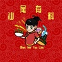 汕尾吃喝ico