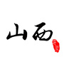 山西的事公众号ico