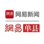 掌上山东号ico