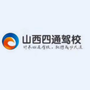 山西四通驾校公众号ico