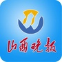 山西晚报公众号ico