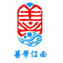 南宁江南教育ico