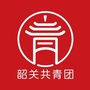 韶关共青团ico