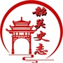 韶关史志ico