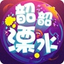 韶韶溧水ico
